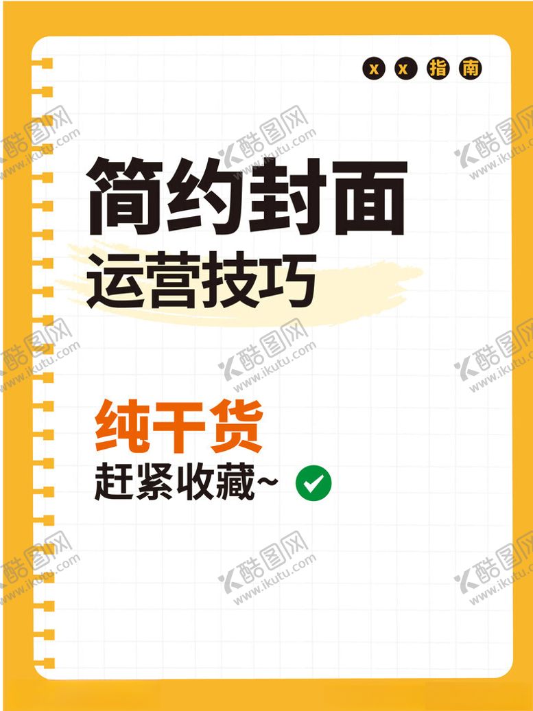 编号：65176201252114221306【酷图网】源文件下载-小红书封面封面