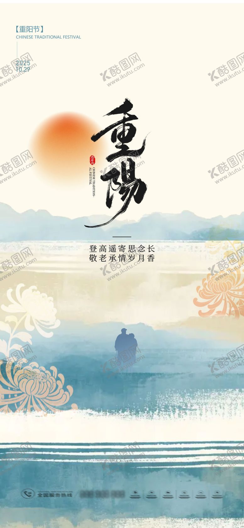 编号：37318010292305422024【酷图网】源文件下载-重阳节海报