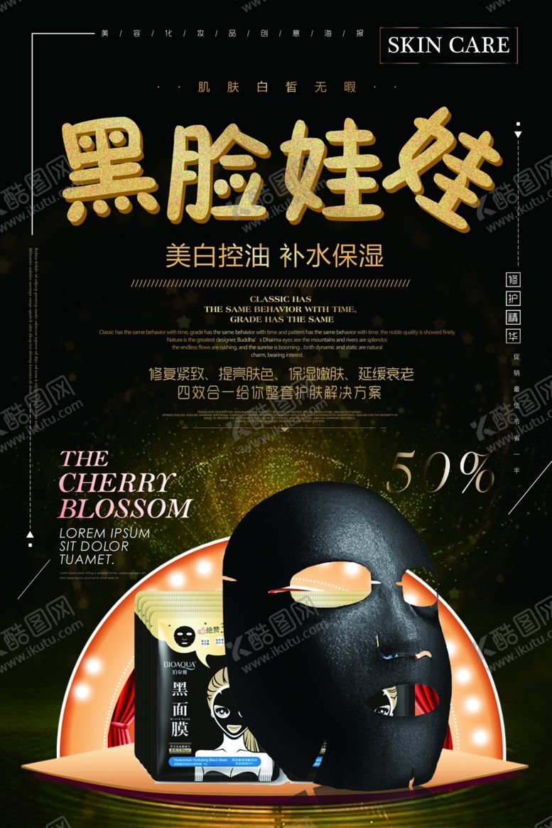 编号：53060707071151479284【酷图网】源文件下载-黑面膜