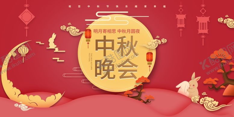 编号：97813409191631401545【酷图网】源文件下载-中秋节展板