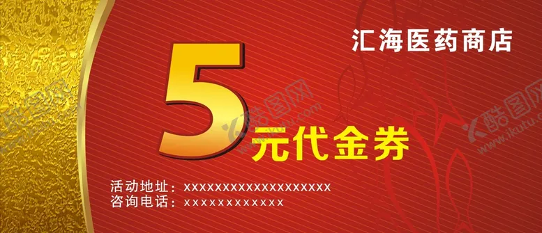 编号：32774110190459208037【酷图网】源文件下载-5元代金券