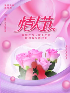 情人节背景贺卡首饰商场促销
