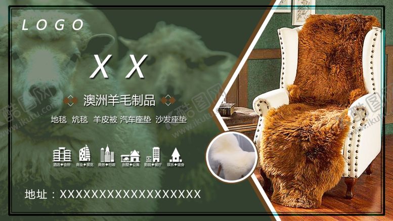 编号：68599710070306589358【酷图网】源文件下载-澳洲羊皮坐垫