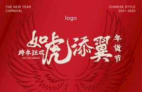 如虎添翼新年快乐书法字体