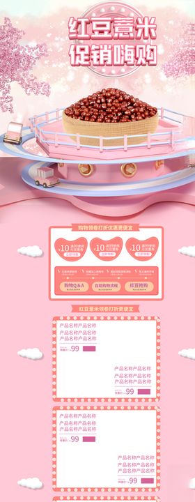 五谷杂粮首页首页装修模板