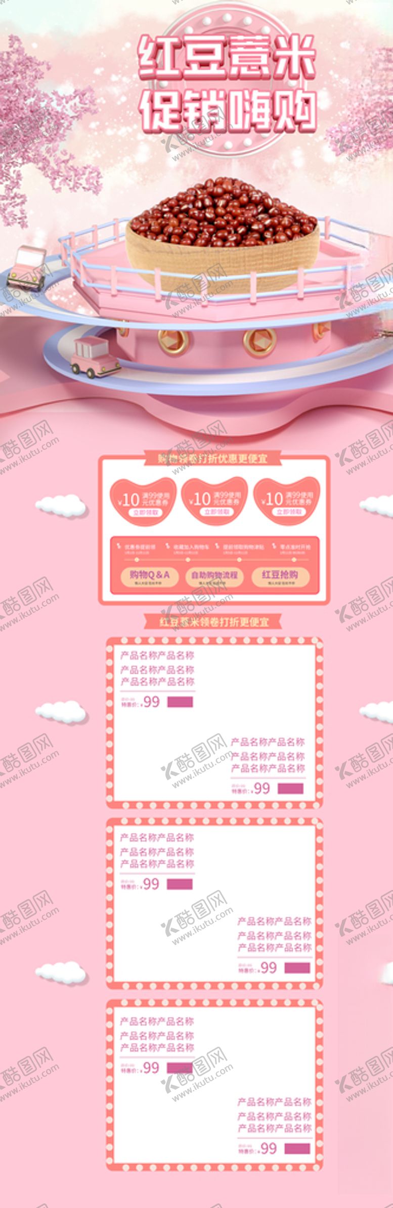 编号：48358610312231298390【酷图网】源文件下载-五谷杂粮首页首页装修模板