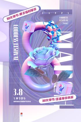 三八女神节促销装扮背景