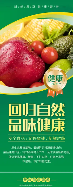 有机蔬菜