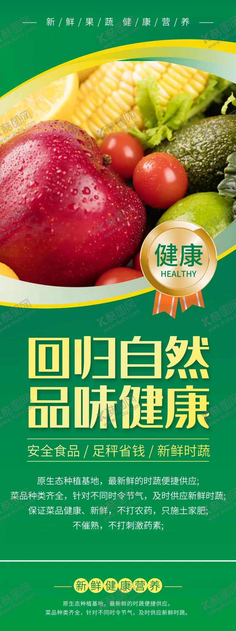 编号：31278806160527308807【酷图网】源文件下载-有机蔬菜
