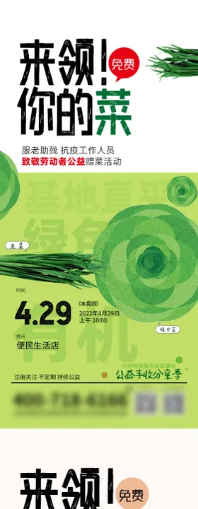 房地产蔬菜赠送手绘活动海报