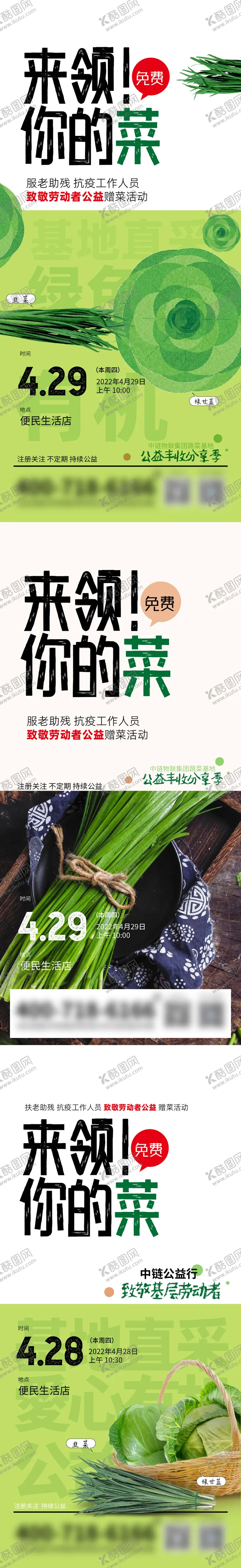 编号：82624504101640147203【酷图网】源文件下载-房地产蔬菜赠送手绘活动海报