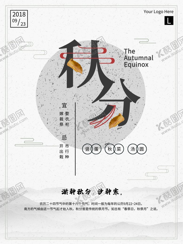 编号：19291209151556355677【酷图网】源文件下载-节气秋分