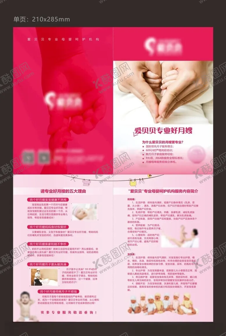 编号：87134503012156482992【酷图网】源文件下载-母婴单页