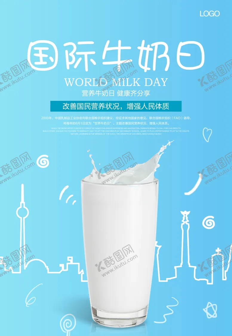 编号：65666206290533065100【酷图网】源文件下载-牛奶日背景