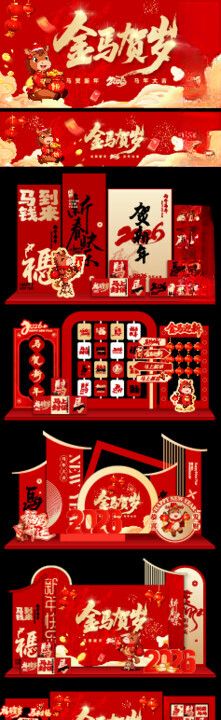 马年新年春节商场美陈