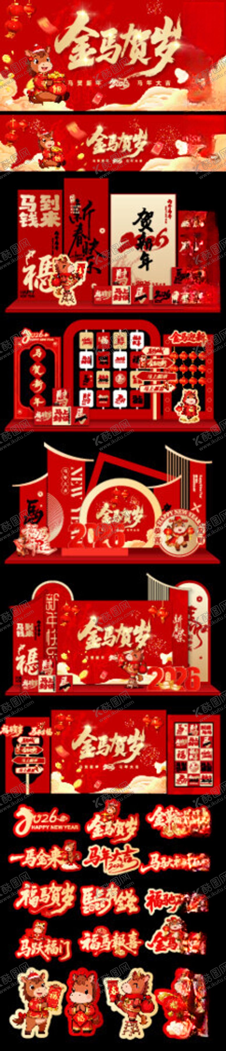 编号：53230504051605533679【酷图网】源文件下载-马年新年春节商场美陈