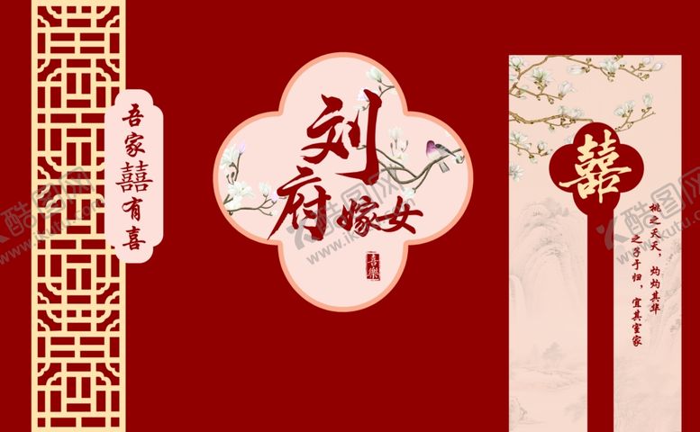 编号：95284204250015584803【酷图网】源文件下载-中式婚礼