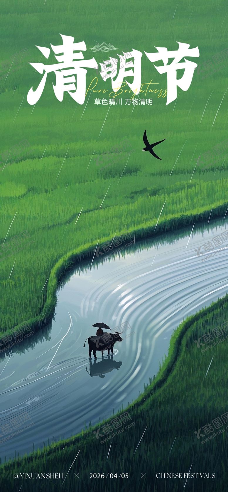 编号：29906704011604265156【酷图网】源文件下载-清明