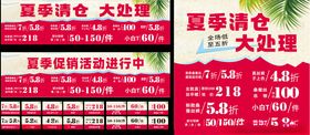 夏季大清仓