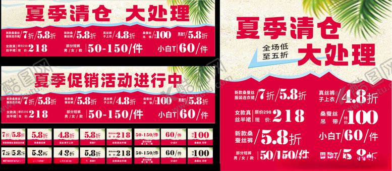 编号：83918105240922384410【酷图网】源文件下载-夏季大清仓