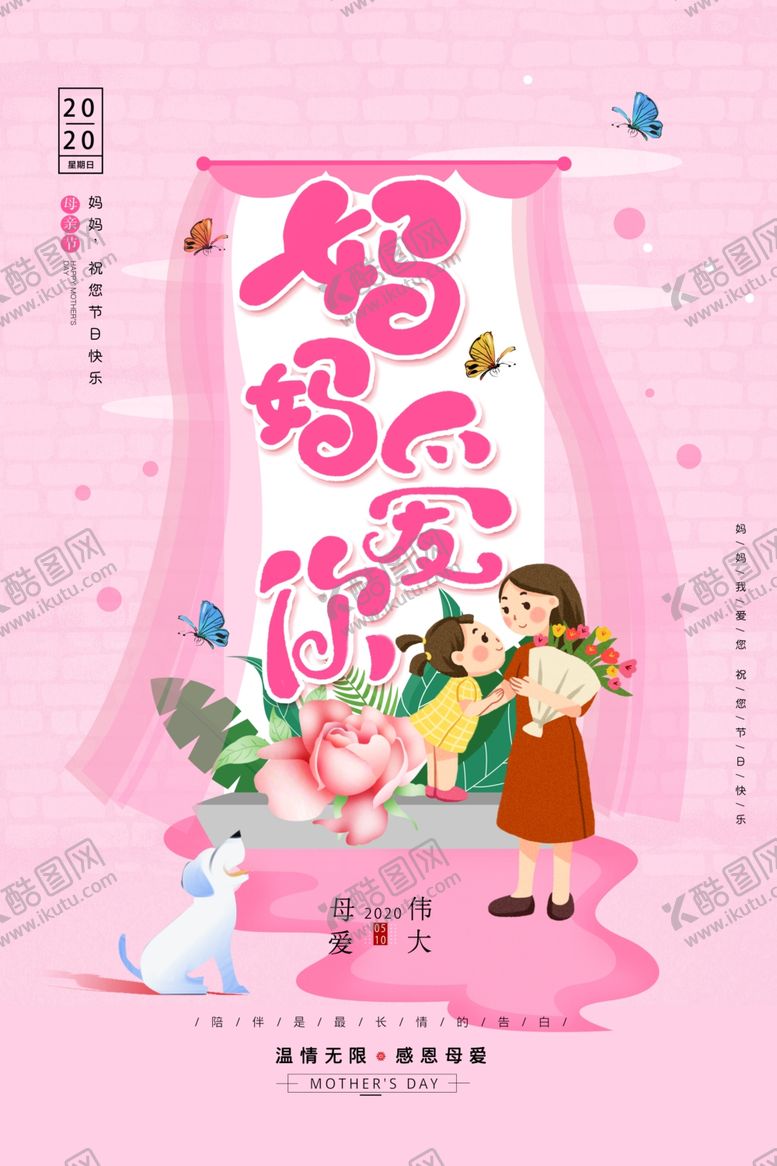 编号：19370309141529304106【酷图网】源文件下载-母亲节