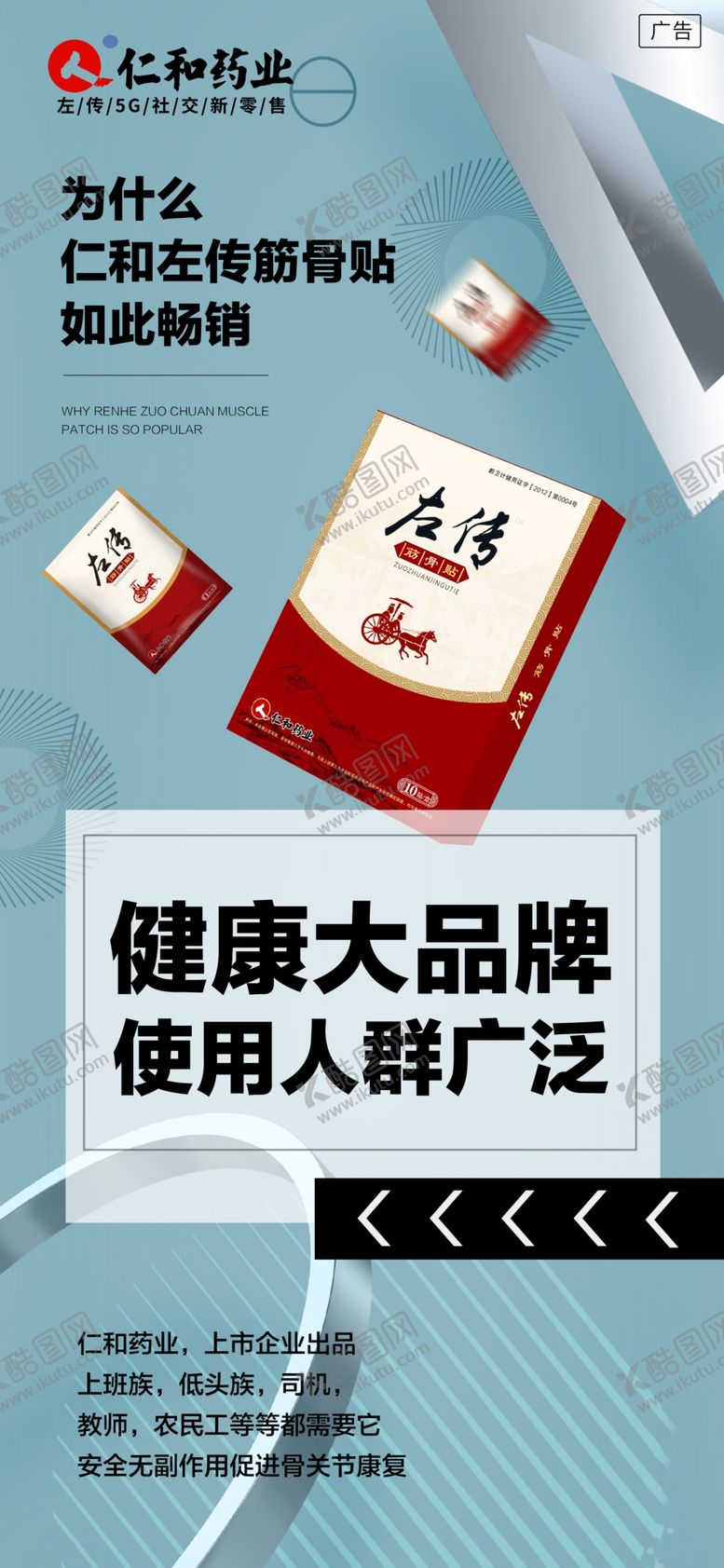 编号：83592709261439417275【酷图网】源文件下载-膏药产品海报