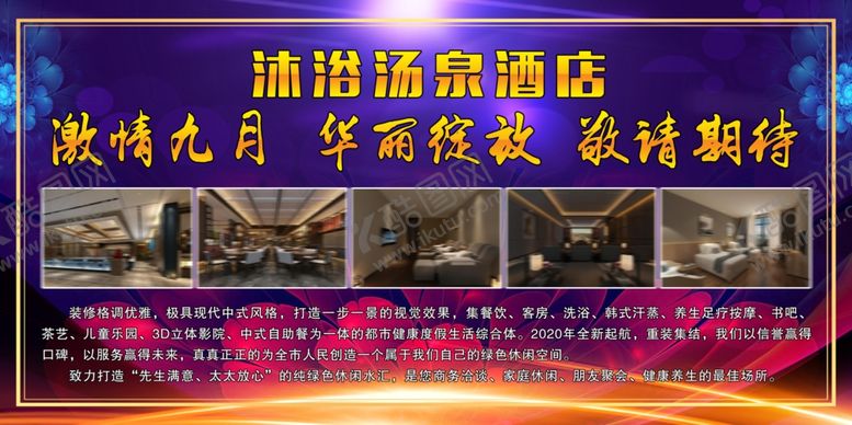 编号：34873506232031448316【酷图网】源文件下载-酒店背景