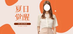 服装banner设计