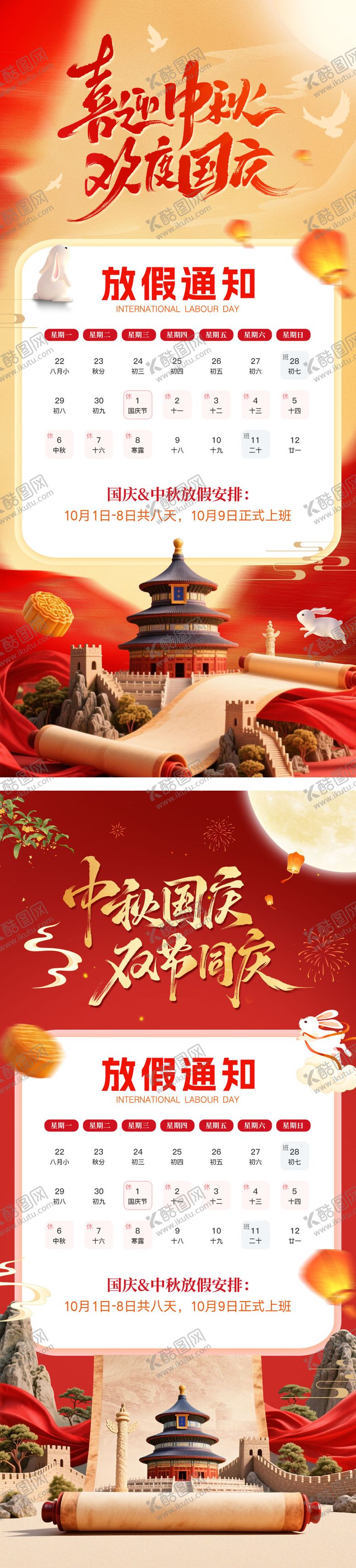 编号：67330809181512051883【酷图网】源文件下载-2025中秋国庆放假通知