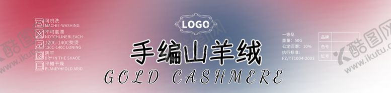 编号：98654309230804298914【酷图网】源文件下载-毛线标