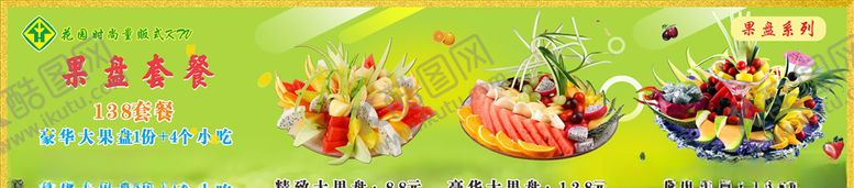 编号：46119910031259294195【酷图网】源文件下载-KTV水果系列