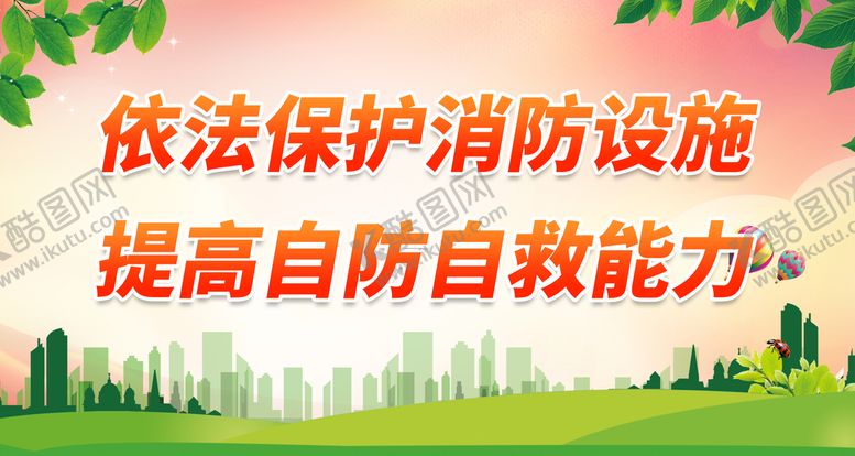 编号：43298710102354244092【酷图网】源文件下载-消防展板设计
