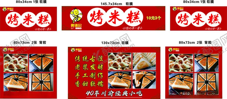 编号：24607502061050017218【酷图网】源文件下载-烤米糕