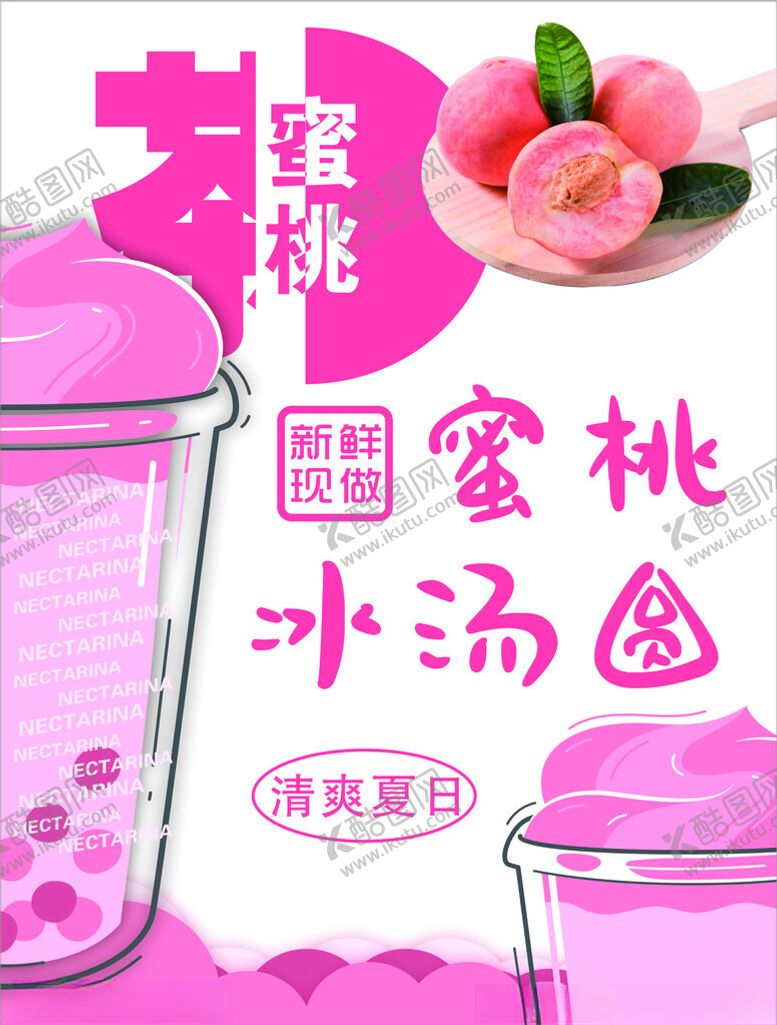 编号：26234401261925511918【酷图网】源文件下载-蜜桃冰汤圆
