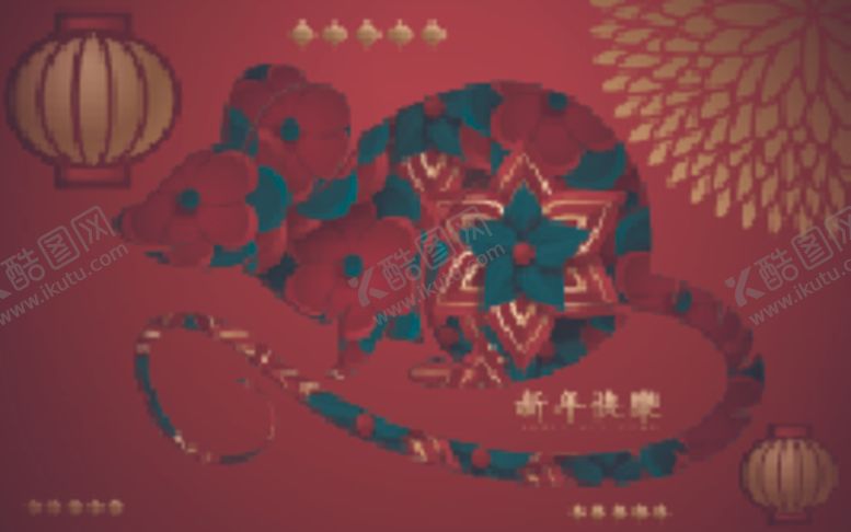 编号：47646910272331361219【酷图网】源文件下载-新年