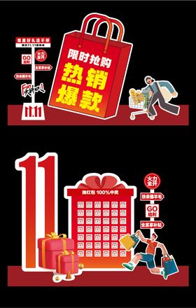 双十一促销美陈