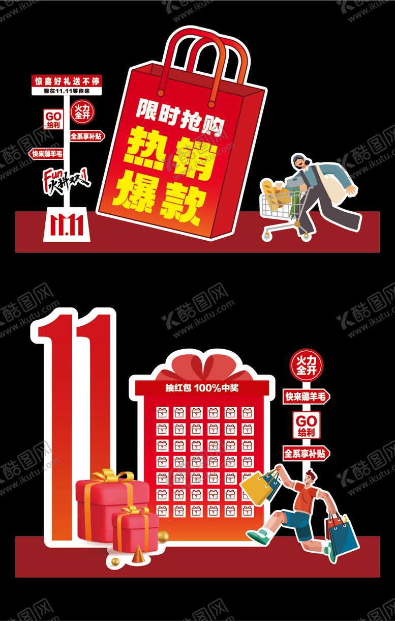 编号：37338311191831043261【酷图网】源文件下载-双十一促销美陈