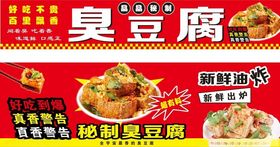 臭豆腐