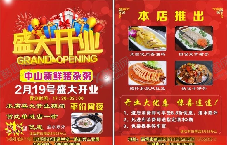 编号：58045207031731213744【酷图网】源文件下载-盛大开业
