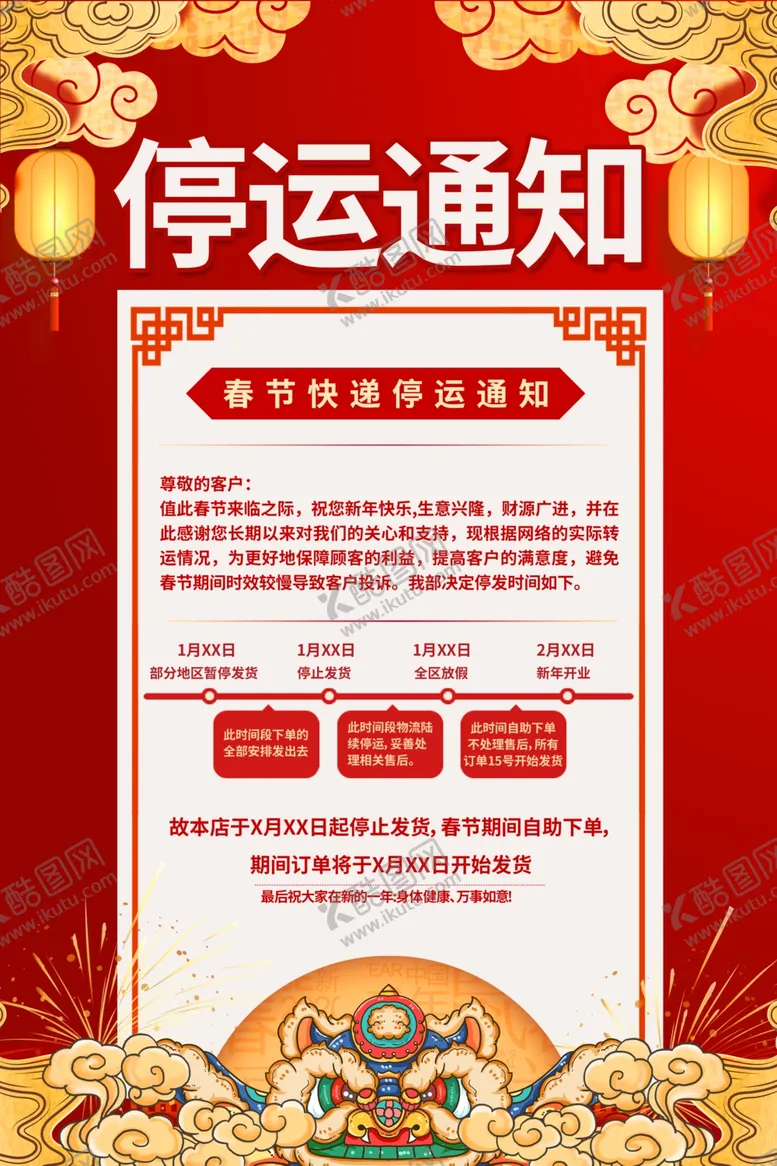 编号：90176803241820009932【酷图网】源文件下载-快递