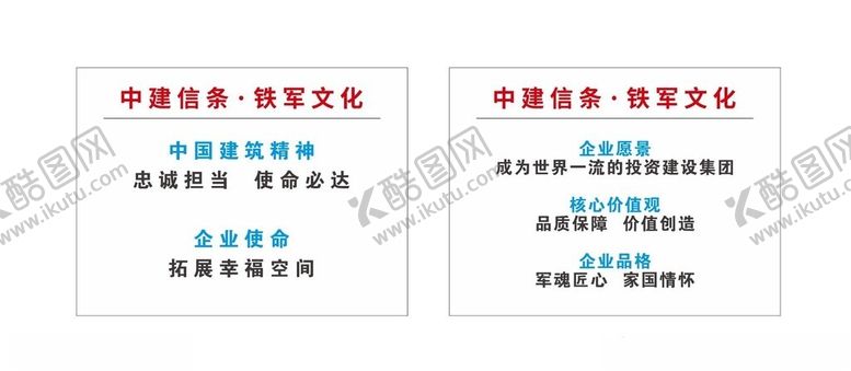 编号：64822801190054374656【酷图网】源文件下载-中建文化中建信条