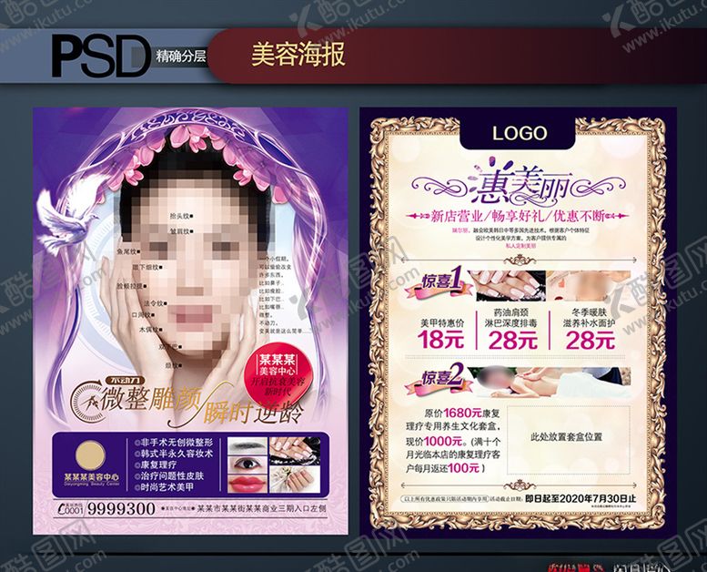 编号：33687206242232381046【酷图网】源文件下载-美容海报