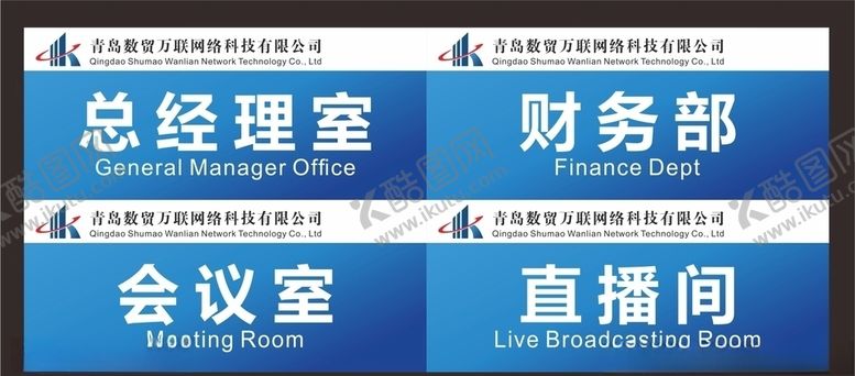 编号：20121206180200398504【酷图网】源文件下载-科室牌