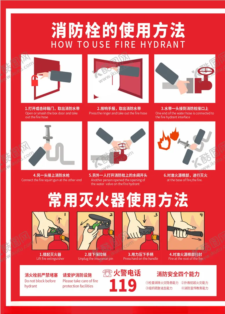 编号：73723705082111312621【酷图网】源文件下载-消防栓的使用灭火器的使用