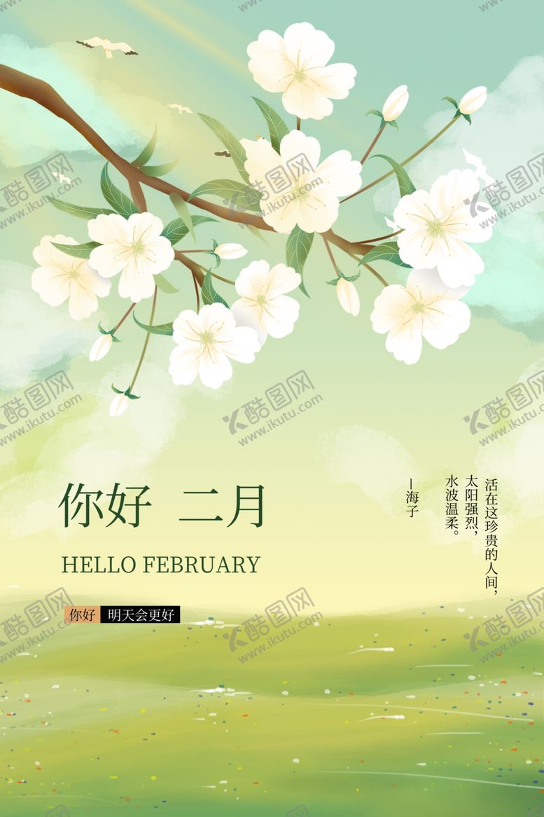 编号：31913109292218093462【酷图网】源文件下载-你好二月