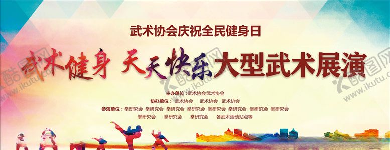 编号：51228609090925006942【酷图网】源文件下载-武术背景