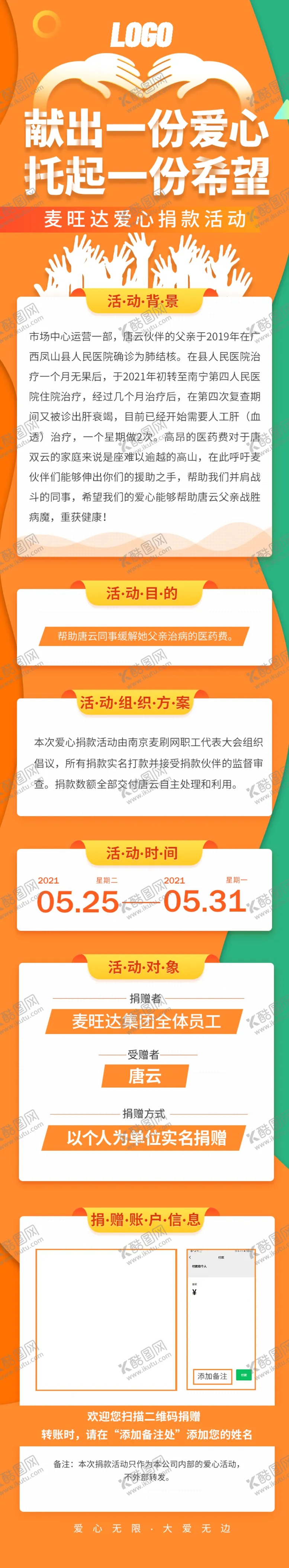 编号：10496812071759282593【酷图网】源文件下载-爱心长图