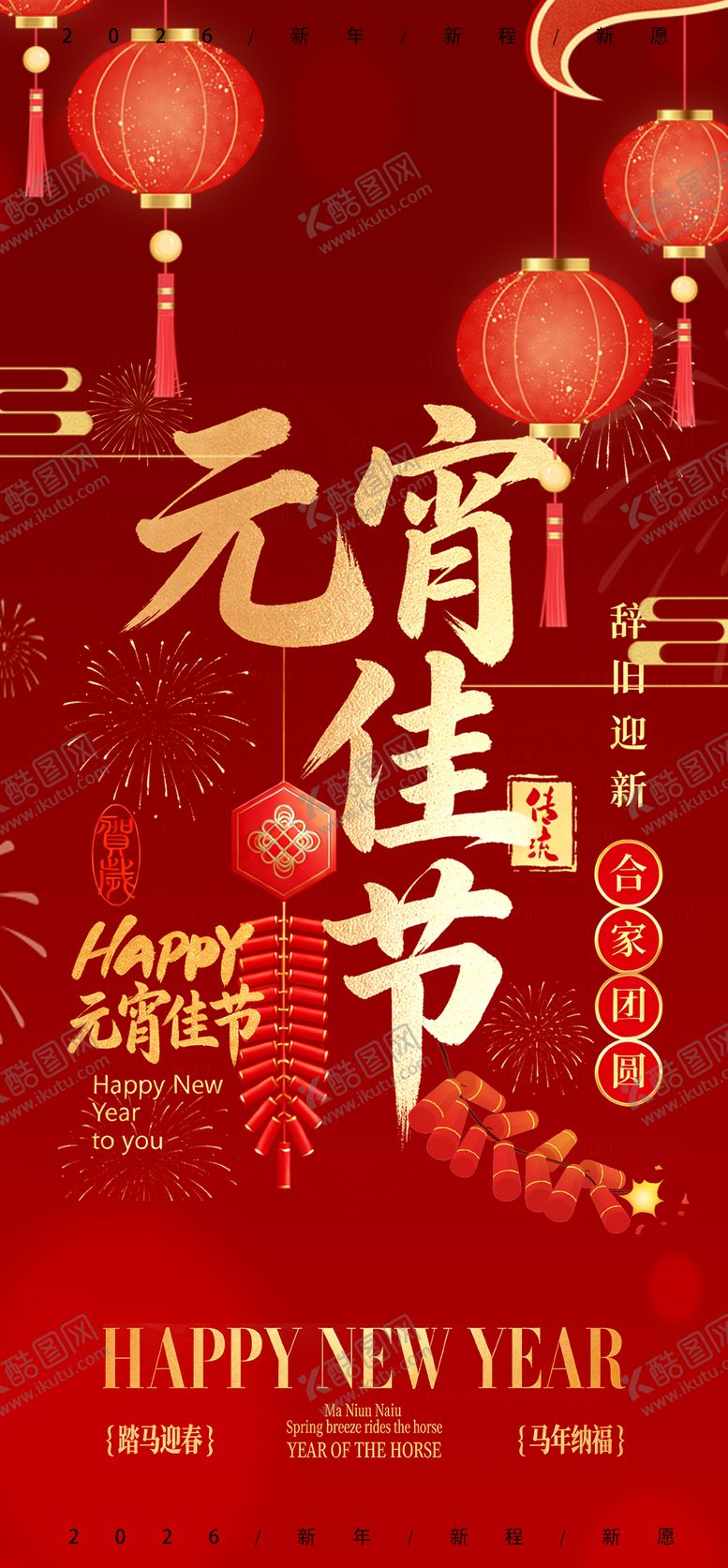 编号：82604202150225566520【酷图网】源文件下载-元宵佳节