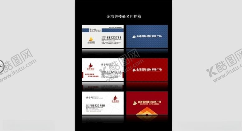 编号：10728705090402288306【酷图网】源文件下载-商业地产名片