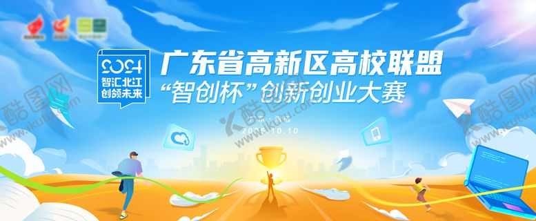 编号：27898009080156187014【酷图网】源文件下载-大学生创新创业比赛主视觉活动展板